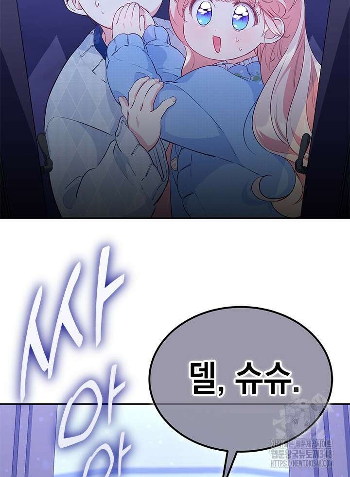 총애를 거절하는데 왜 집착하나요 19화 15