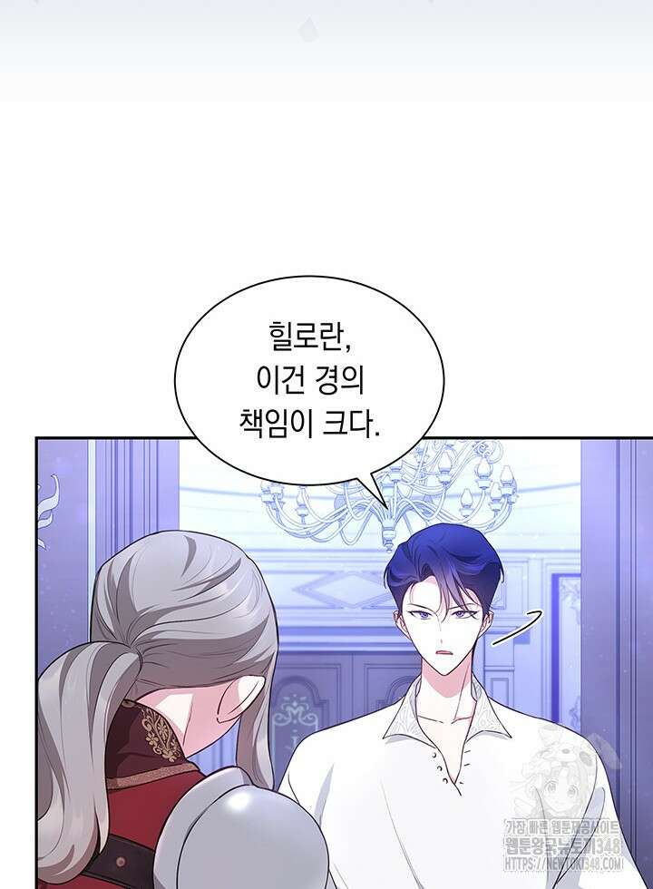 총애를 거절하는데 왜 집착하나요 19화 18