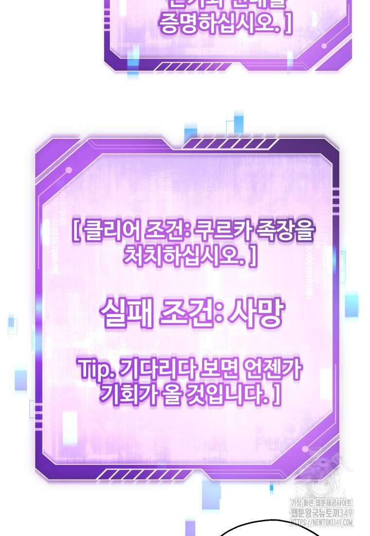 나 혼자 부활한다 5화 2