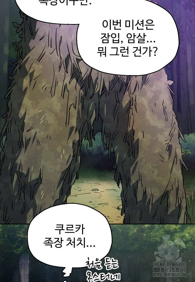 나 혼자 부활한다 5화 4
