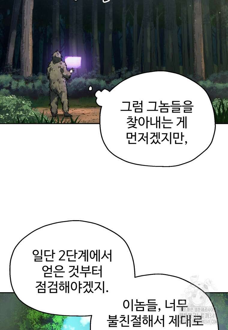나 혼자 부활한다 5화 5