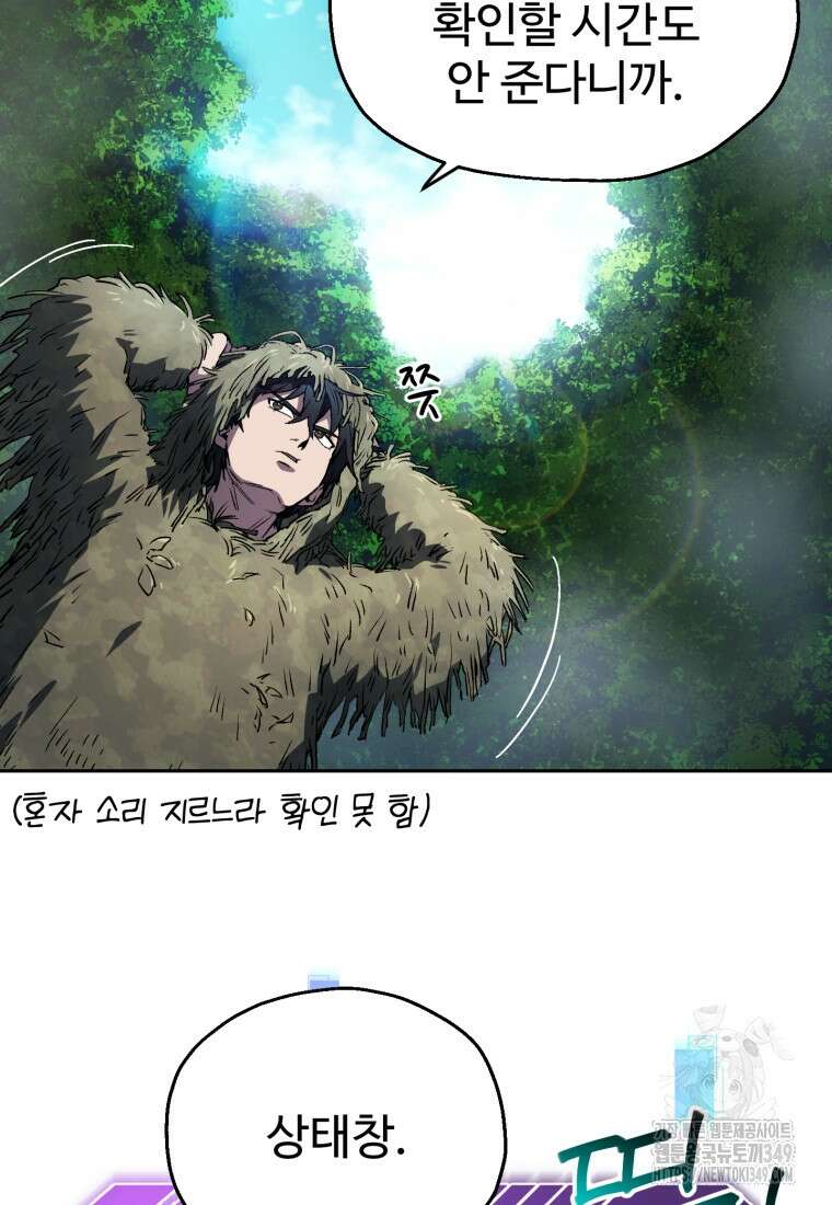 나 혼자 부활한다 5화 6