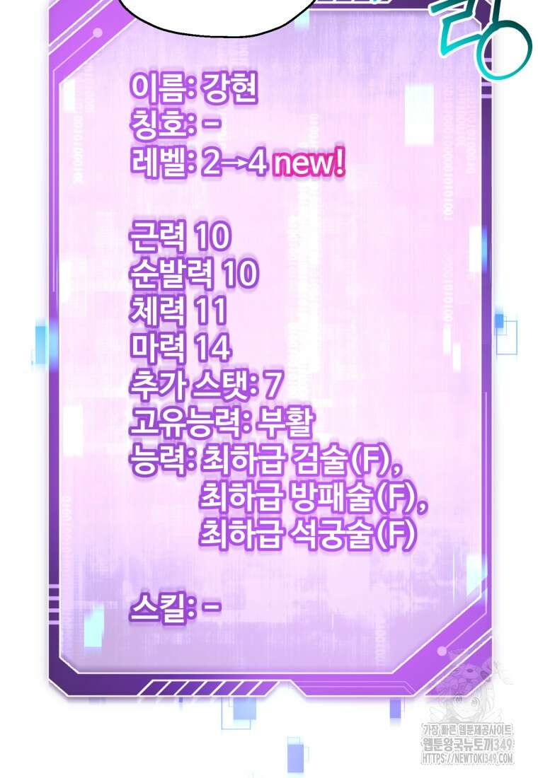 나 혼자 부활한다 5화 7