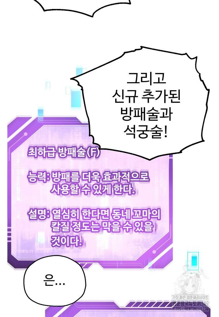 나 혼자 부활한다 5화 9