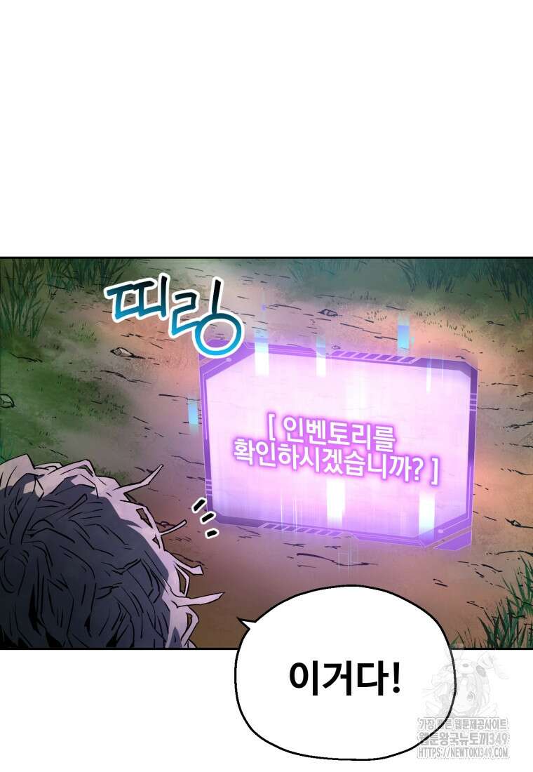 나 혼자 부활한다 5화 13