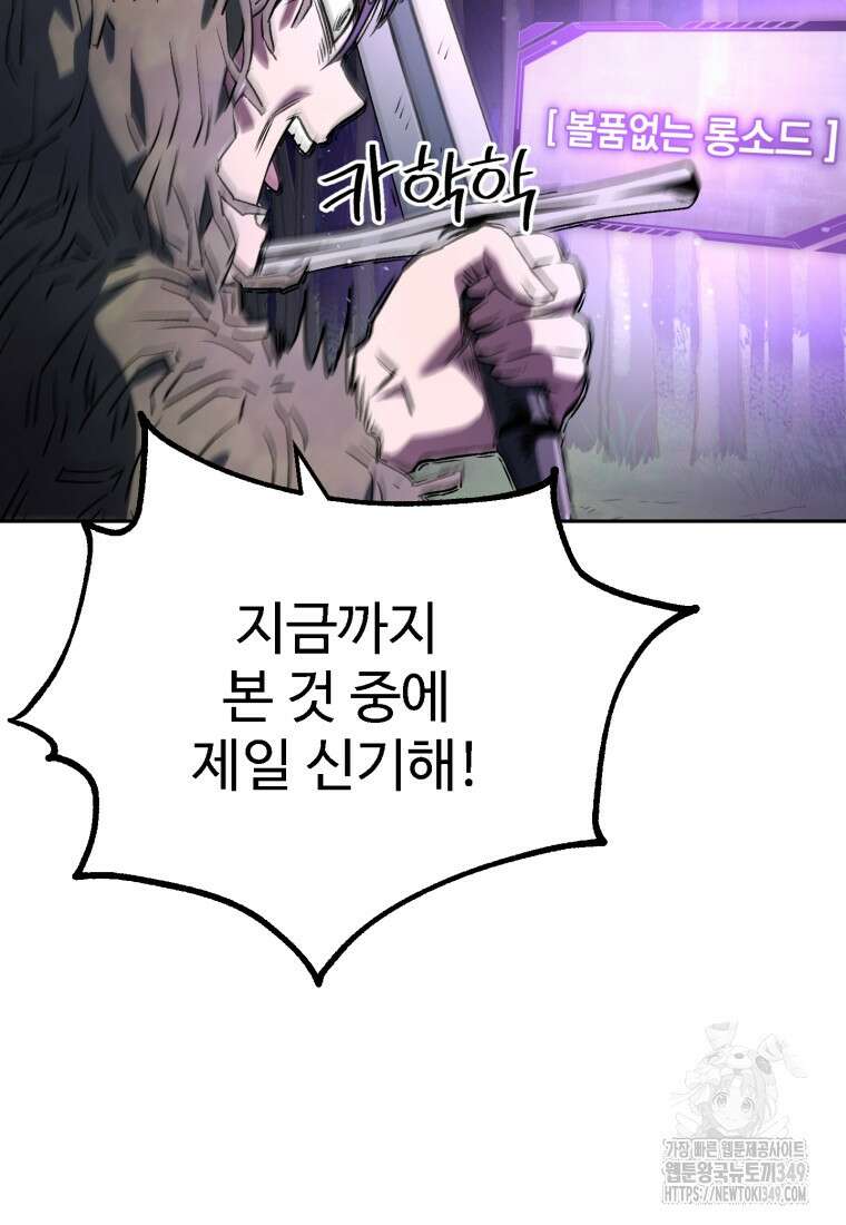 나 혼자 부활한다 5화 18