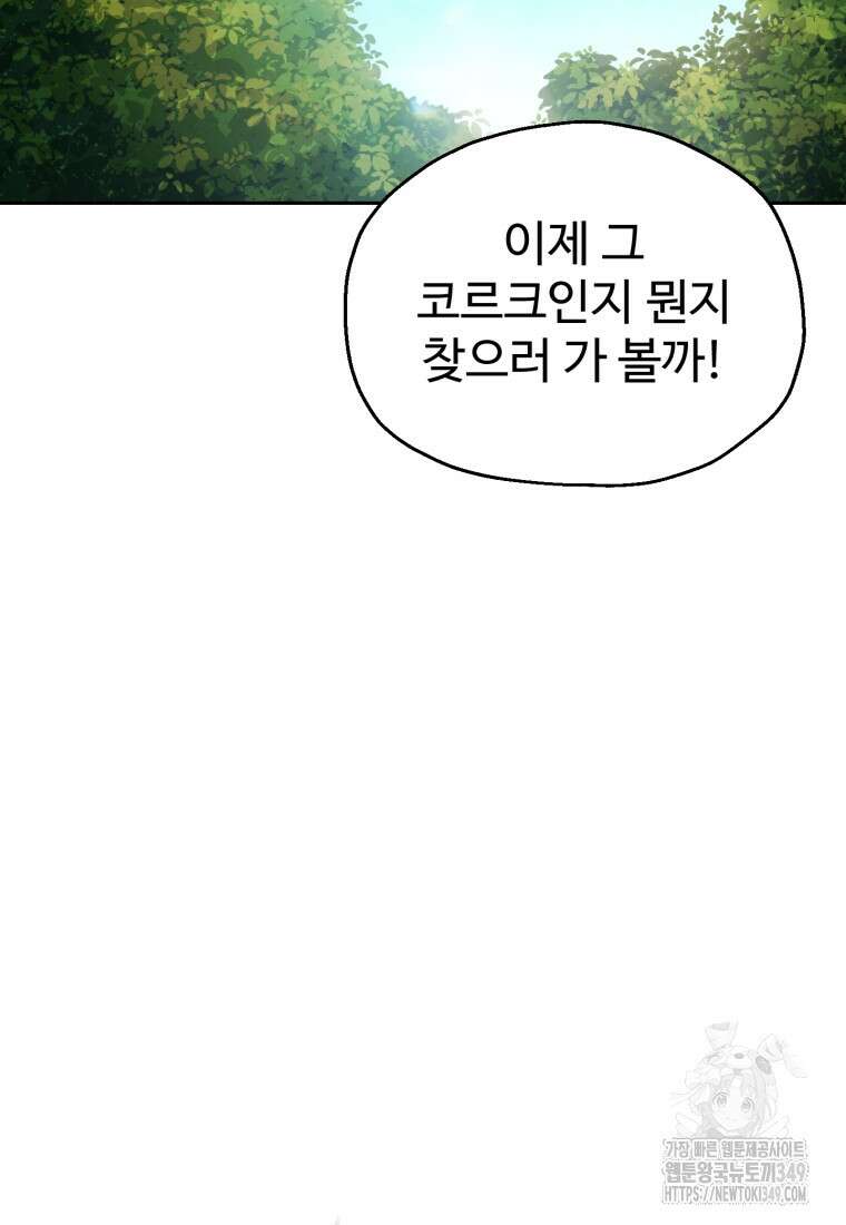 나 혼자 부활한다 5화 20