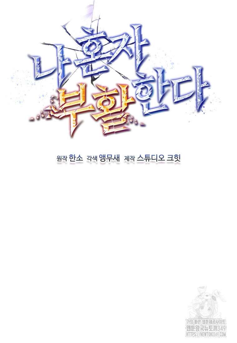 나 혼자 부활한다 5화 21