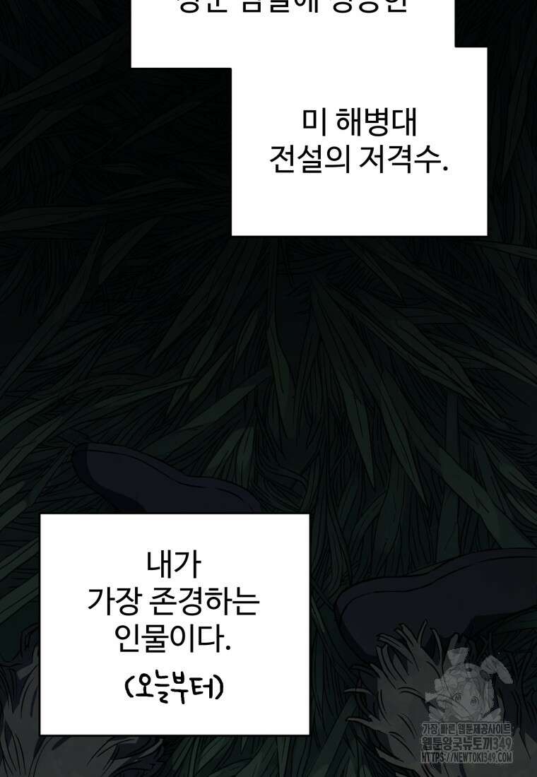 나 혼자 부활한다 5화 24