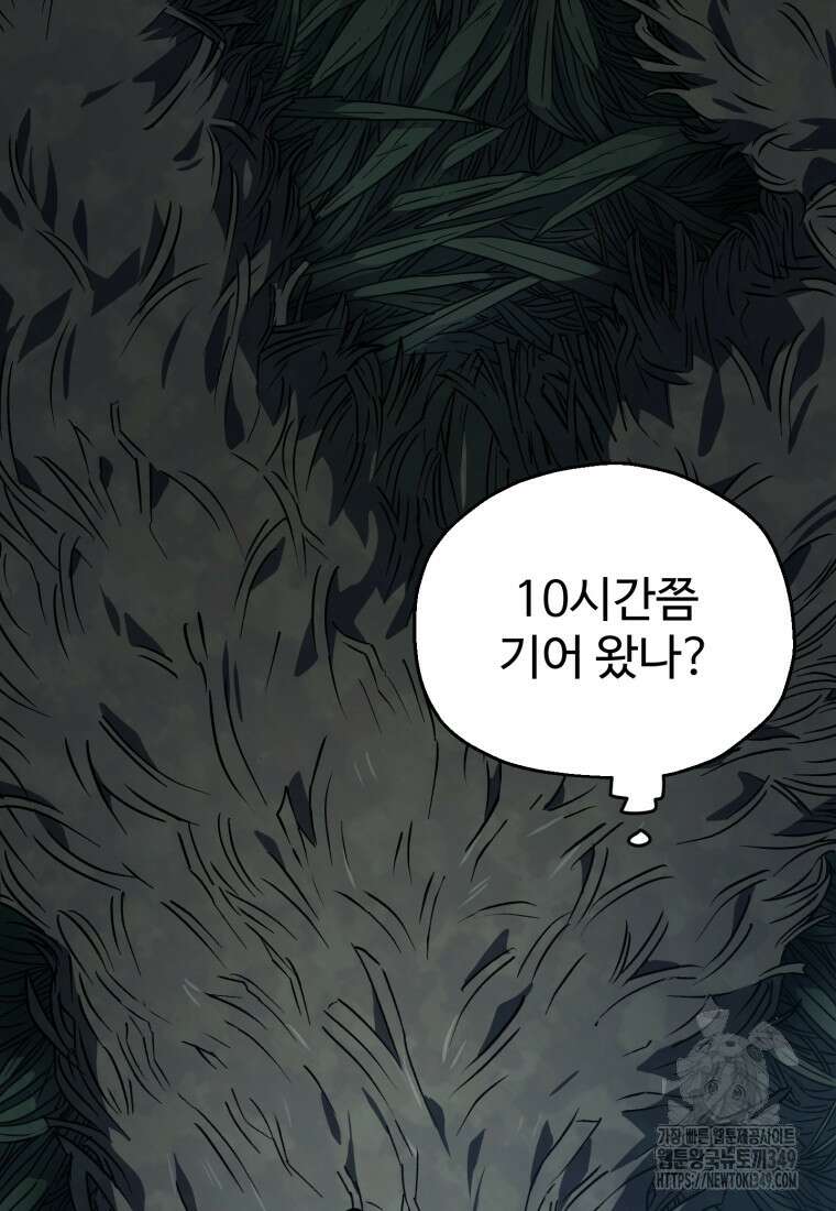 나 혼자 부활한다 5화 25