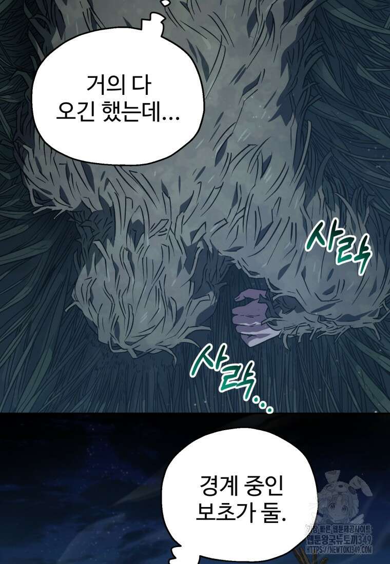 나 혼자 부활한다 5화 26