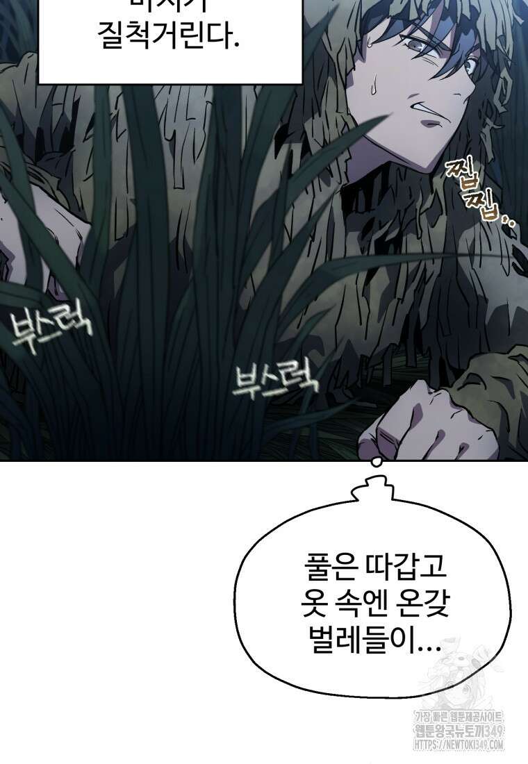 나 혼자 부활한다 5화 29