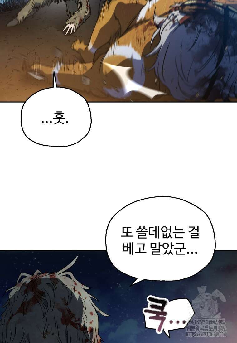 나 혼자 부활한다 5화 48