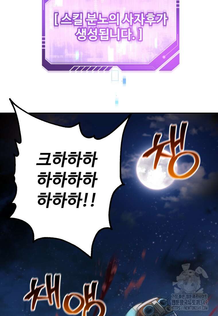 나 혼자 부활한다 5화 59
