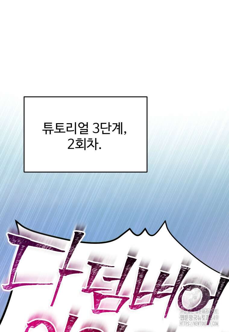 나 혼자 부활한다 5화 62