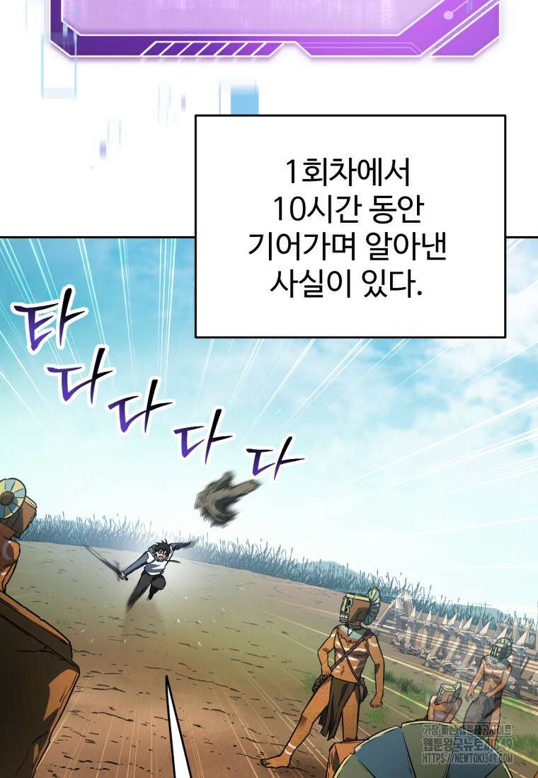 나 혼자 부활한다 5화 65