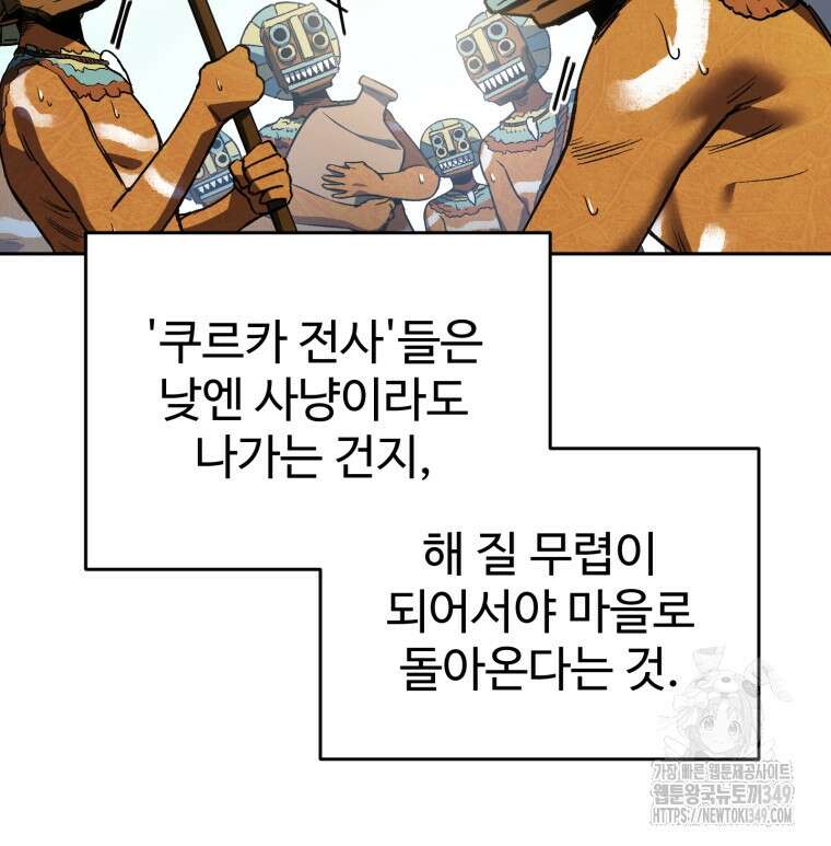 나 혼자 부활한다 5화 67