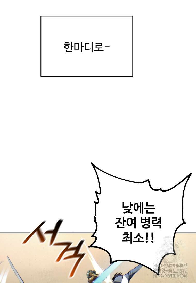 나 혼자 부활한다 5화 68