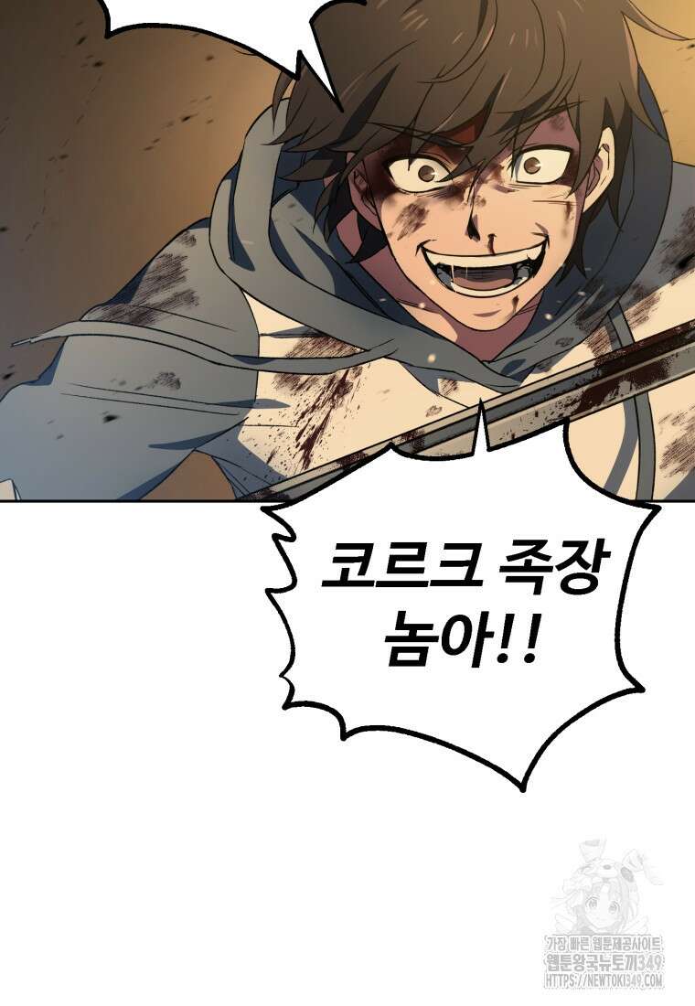 나 혼자 부활한다 5화 73