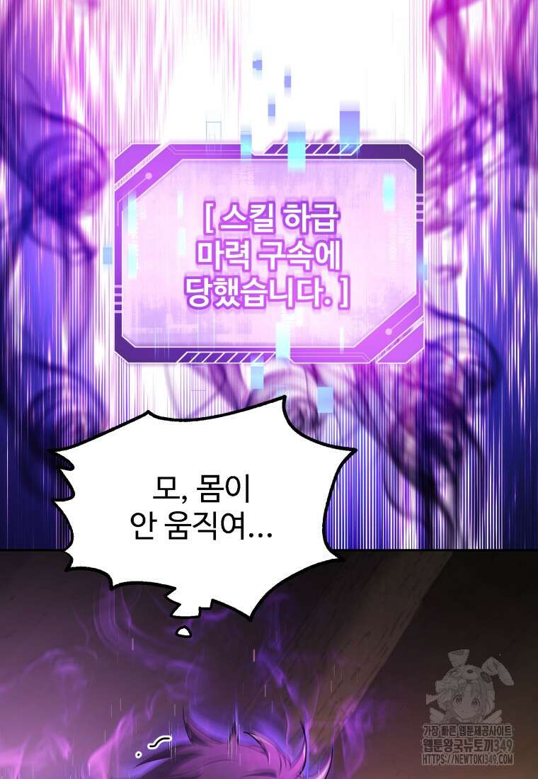나 혼자 부활한다 5화 80
