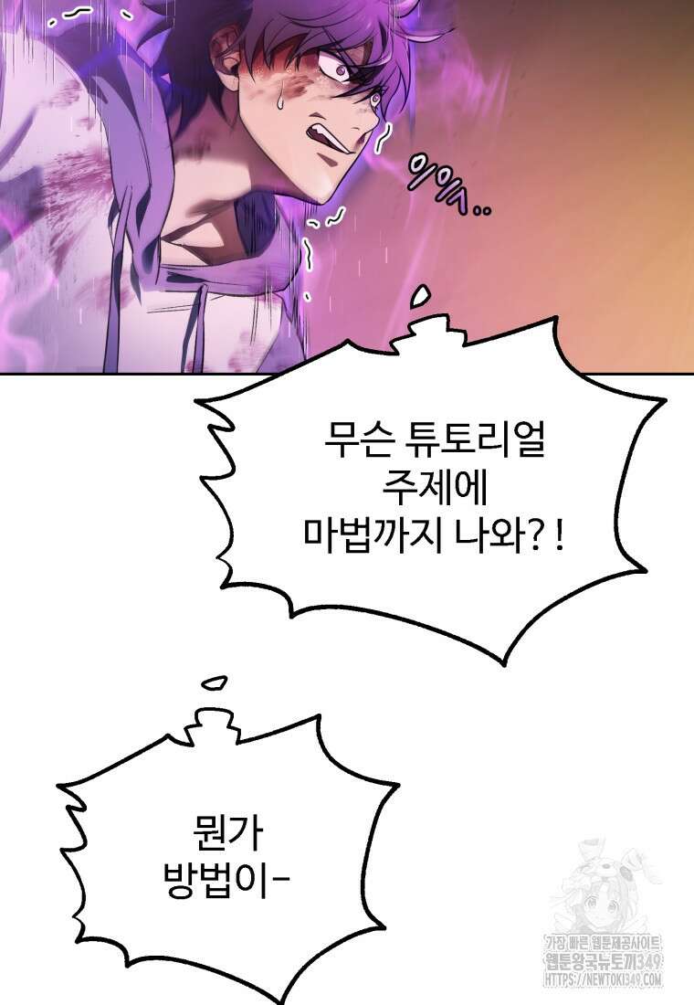 나 혼자 부활한다 5화 81