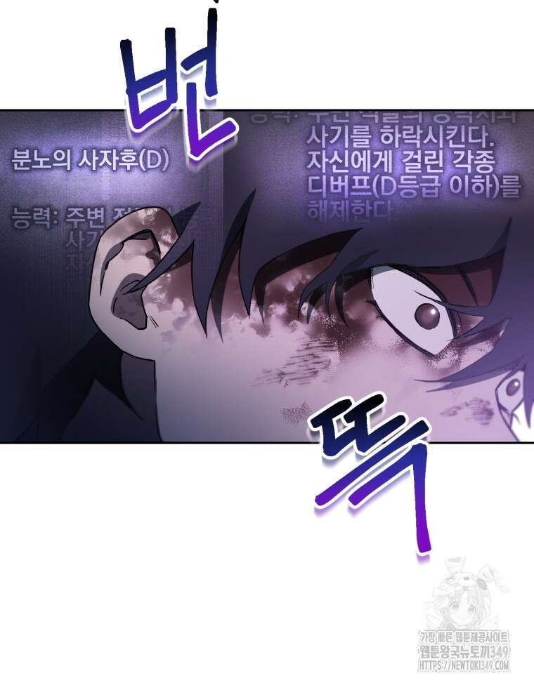 나 혼자 부활한다 5화 82