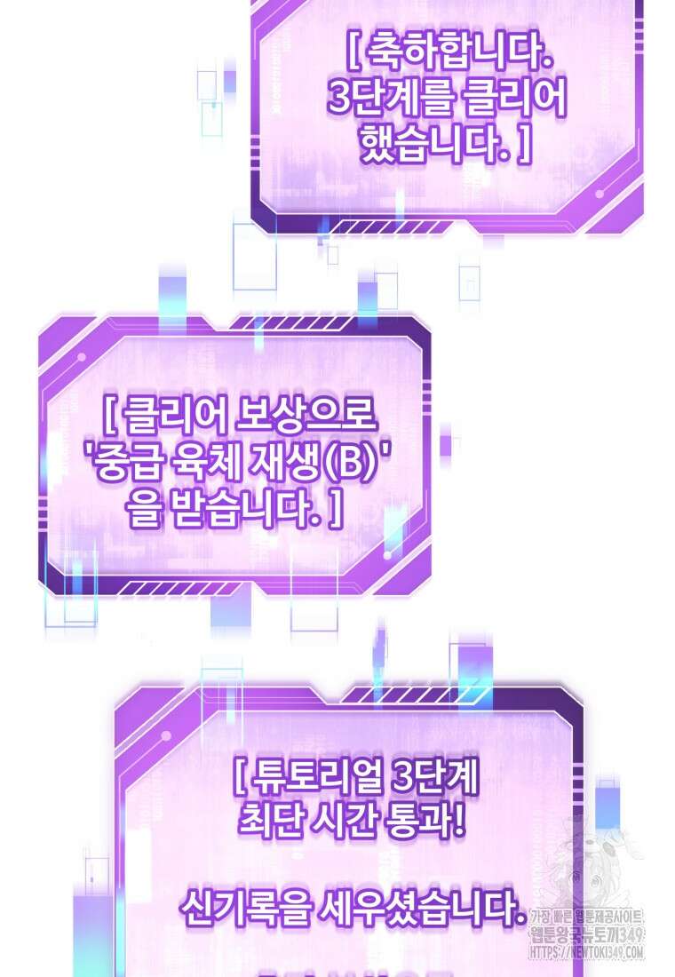 나 혼자 부활한다 5화 93