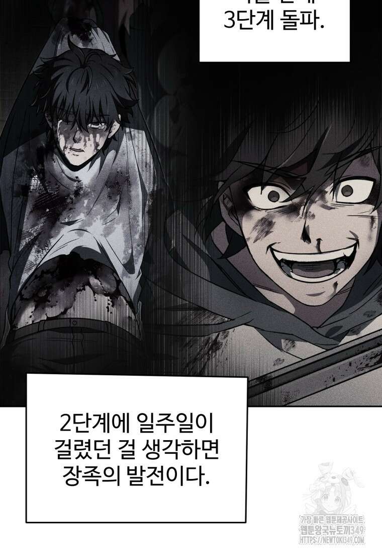 나 혼자 부활한다 5화 97
