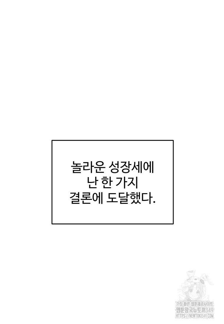 나 혼자 부활한다 5화 98