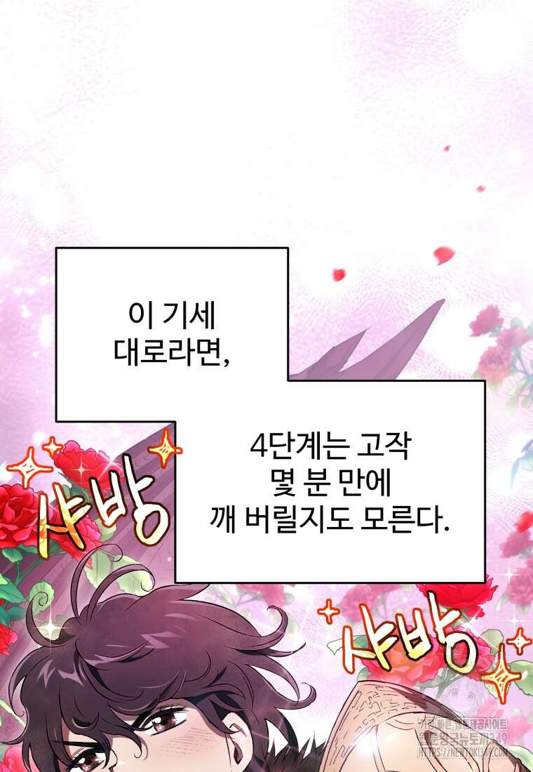 나 혼자 부활한다 5화 101