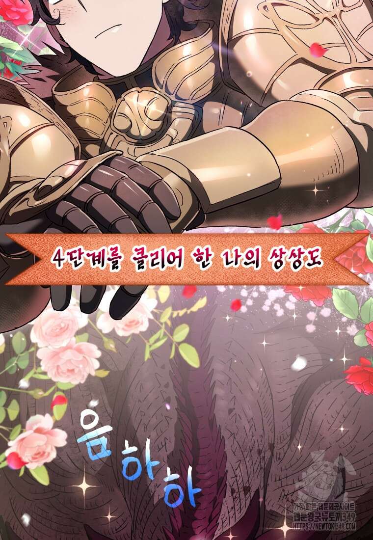나 혼자 부활한다 5화 102