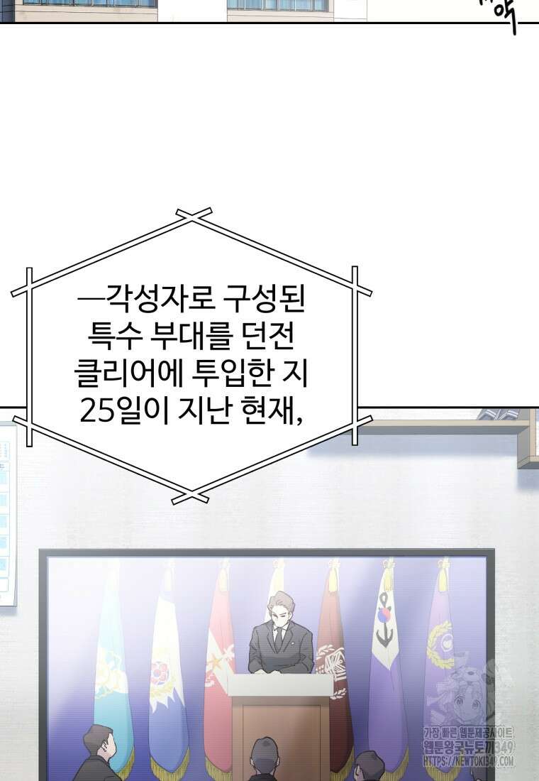 나 혼자 부활한다 5화 105