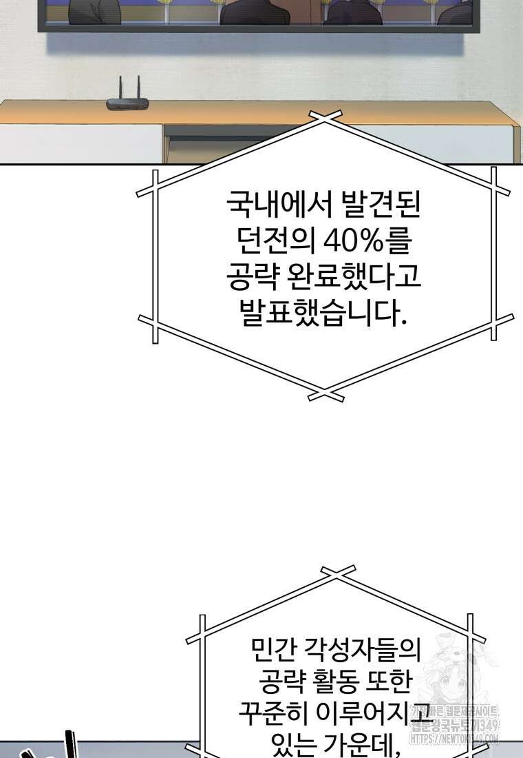 나 혼자 부활한다 5화 106