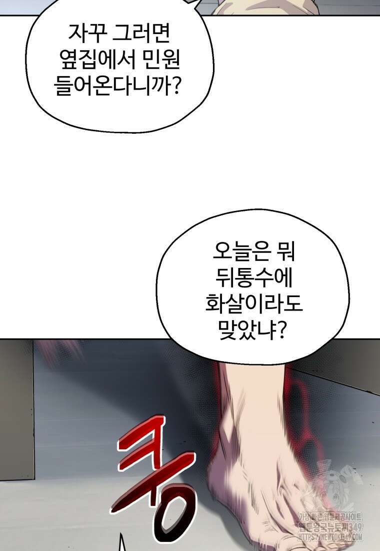 나 혼자 부활한다 5화 110