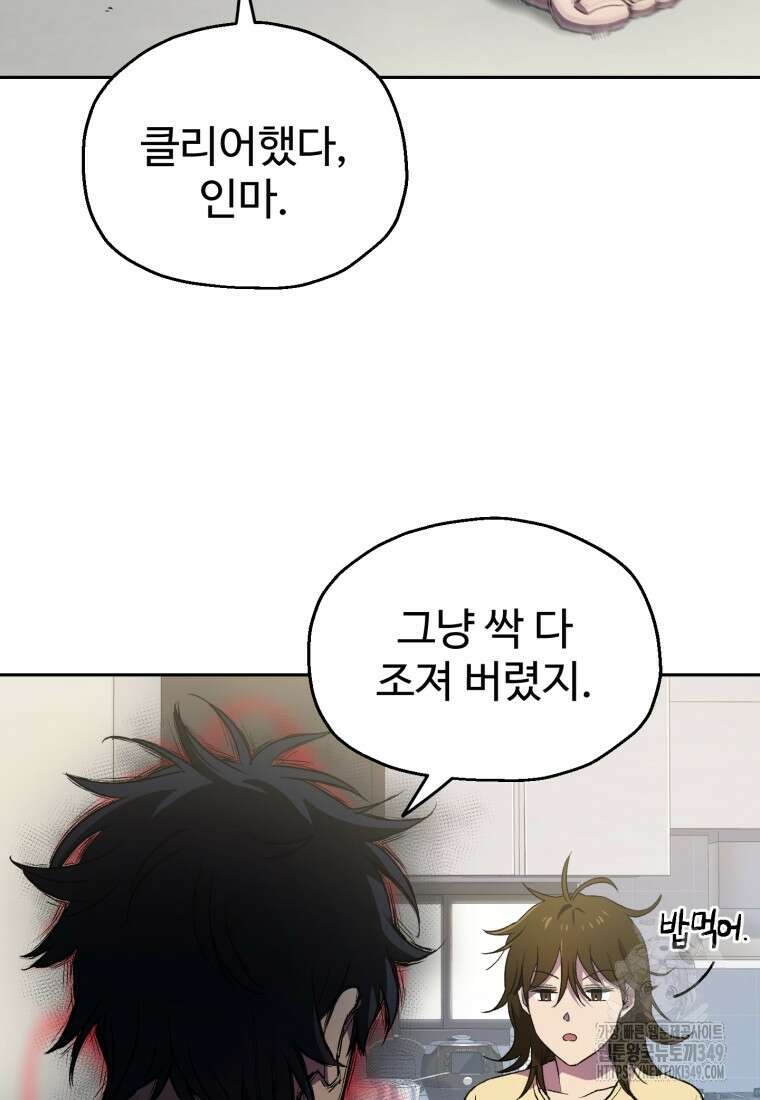 나 혼자 부활한다 5화 111