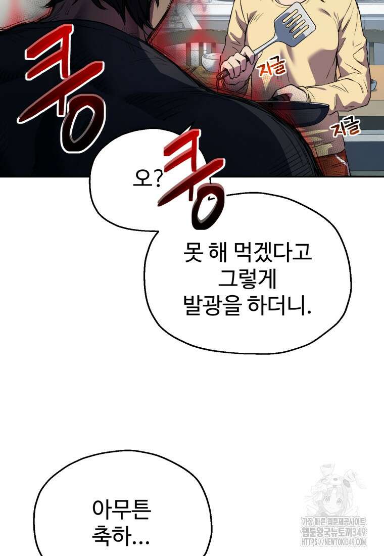 나 혼자 부활한다 5화 112