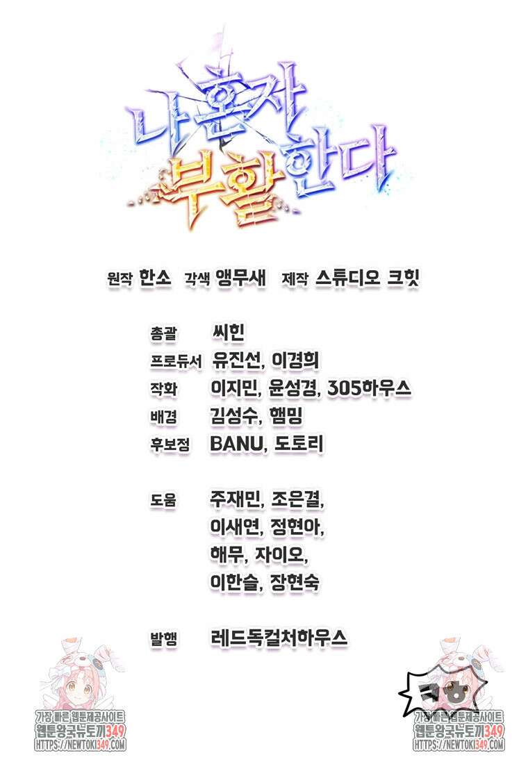 나 혼자 부활한다 5화 117