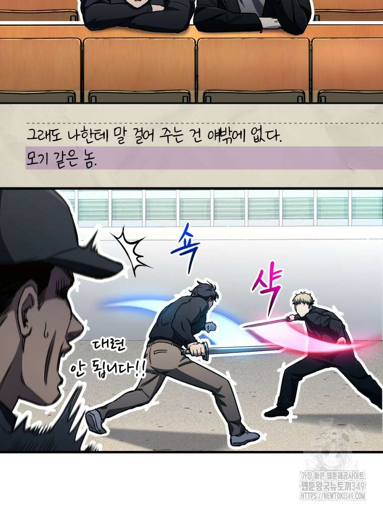 나 혼자 부활한다 15화 6