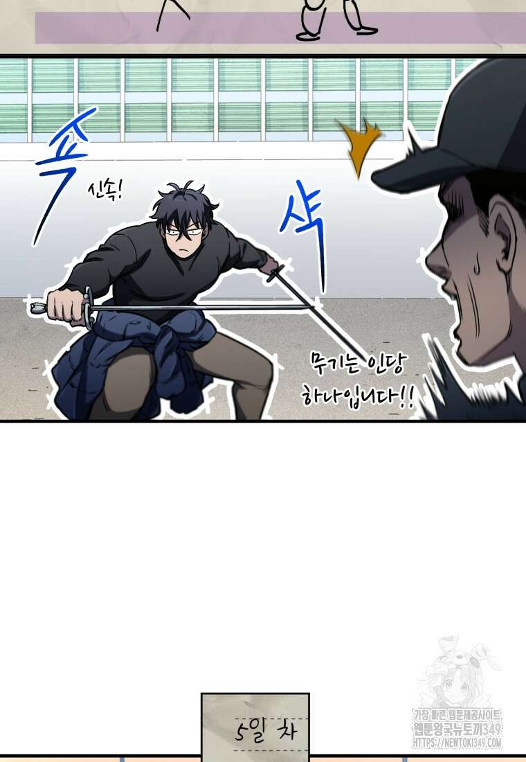나 혼자 부활한다 15화 8