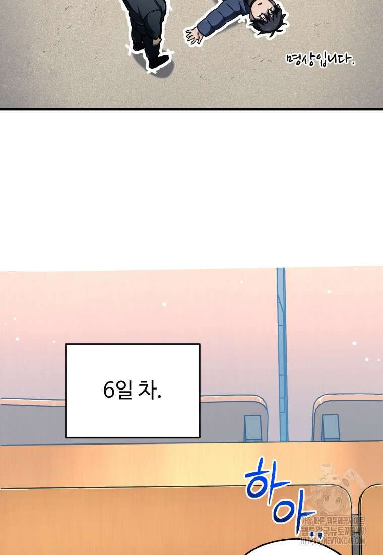 나 혼자 부활한다 15화 10
