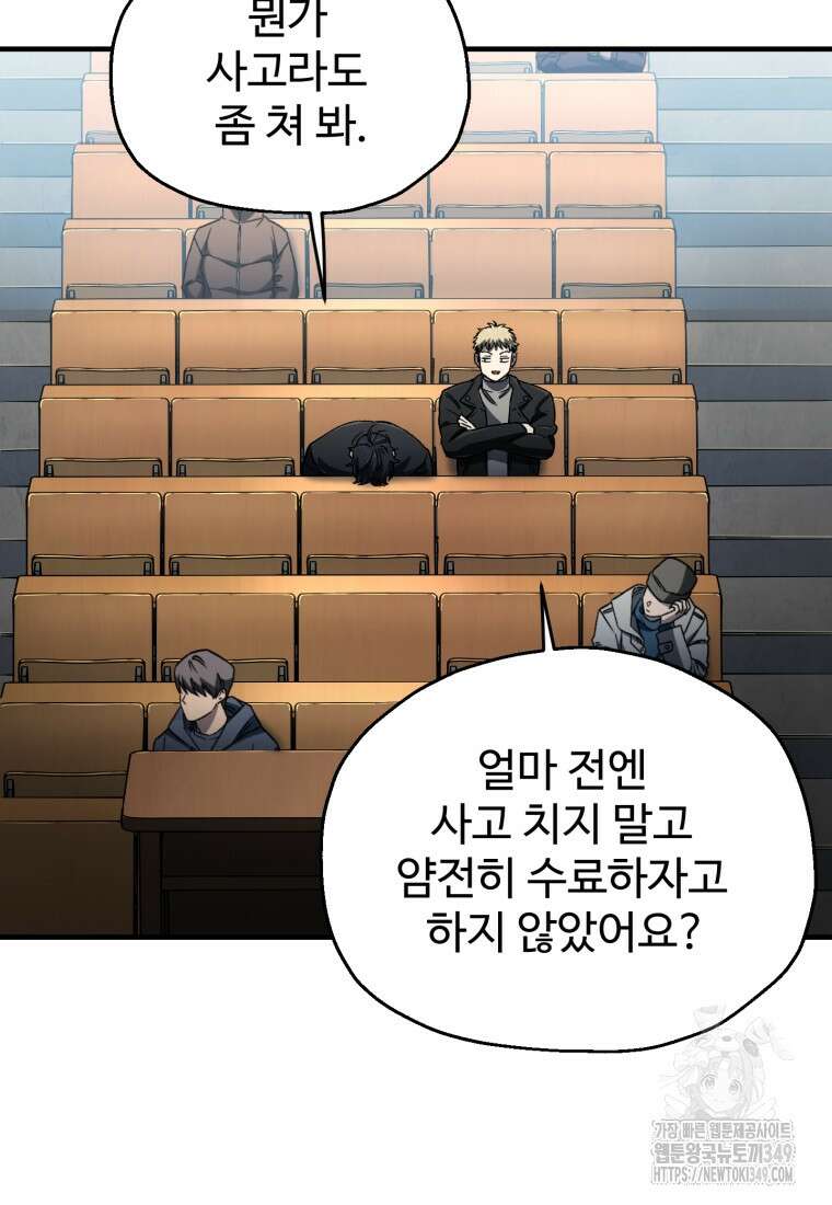 나 혼자 부활한다 15화 12