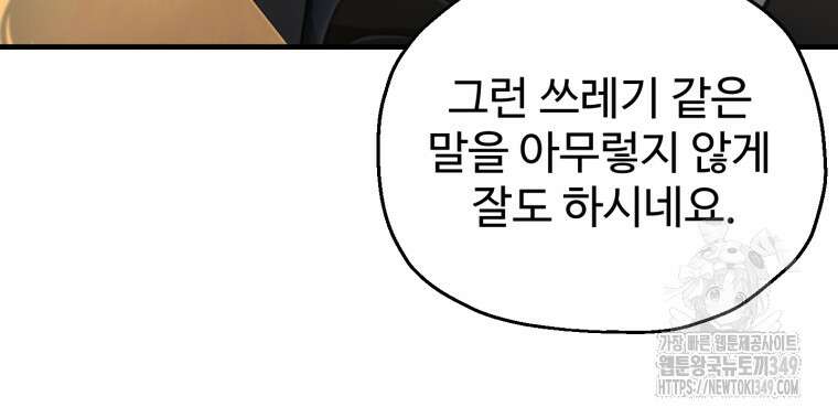 나 혼자 부활한다 15화 14