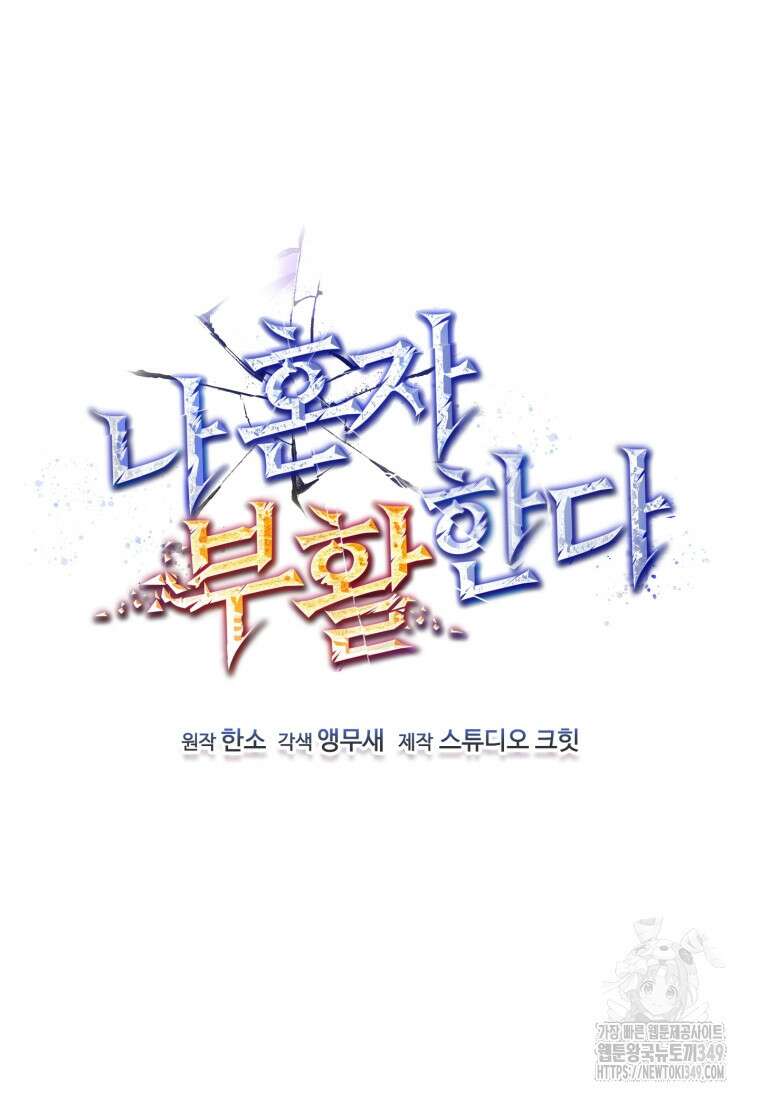 나 혼자 부활한다 15화 19