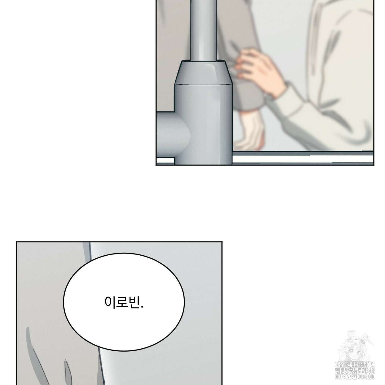 어브노말 룸메이트 67화 4