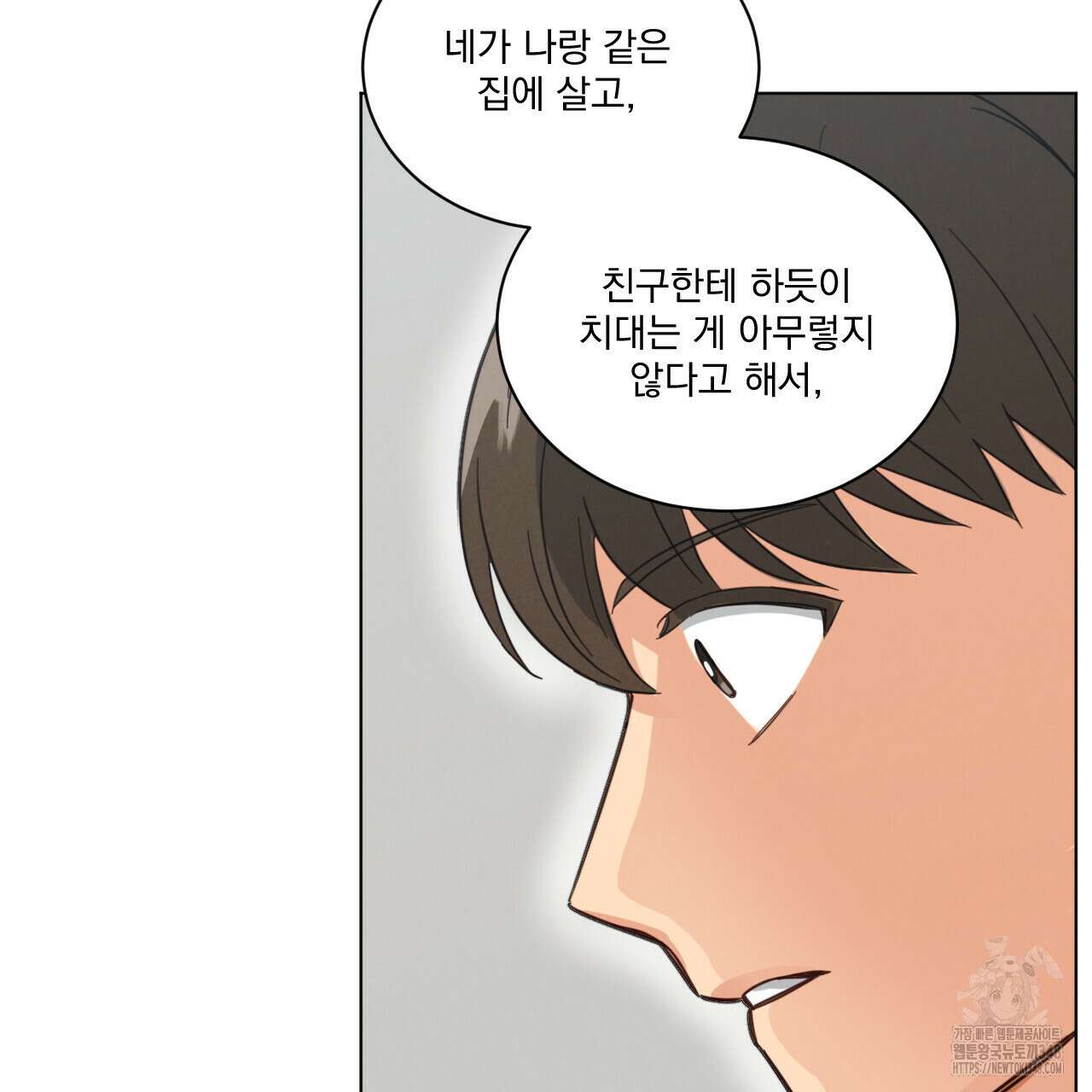 어브노말 룸메이트 67화 6