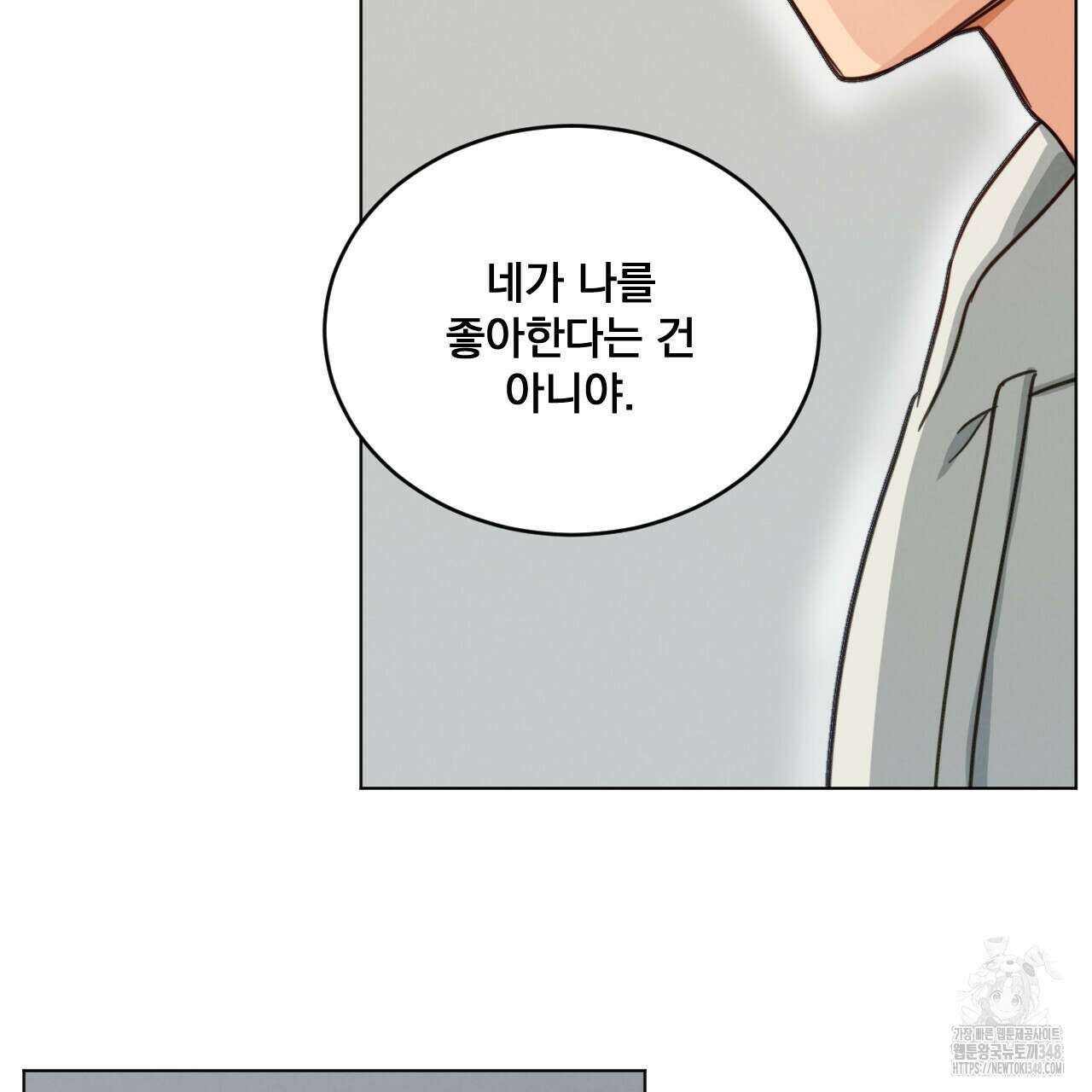 어브노말 룸메이트 67화 7