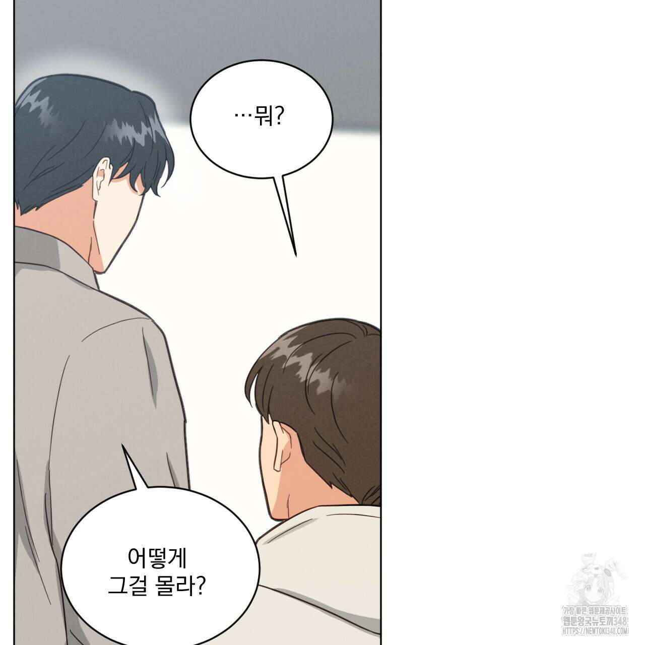 어브노말 룸메이트 67화 8