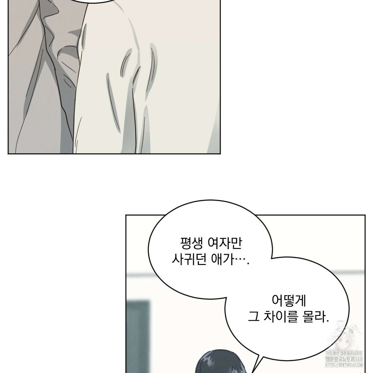 어브노말 룸메이트 67화 9