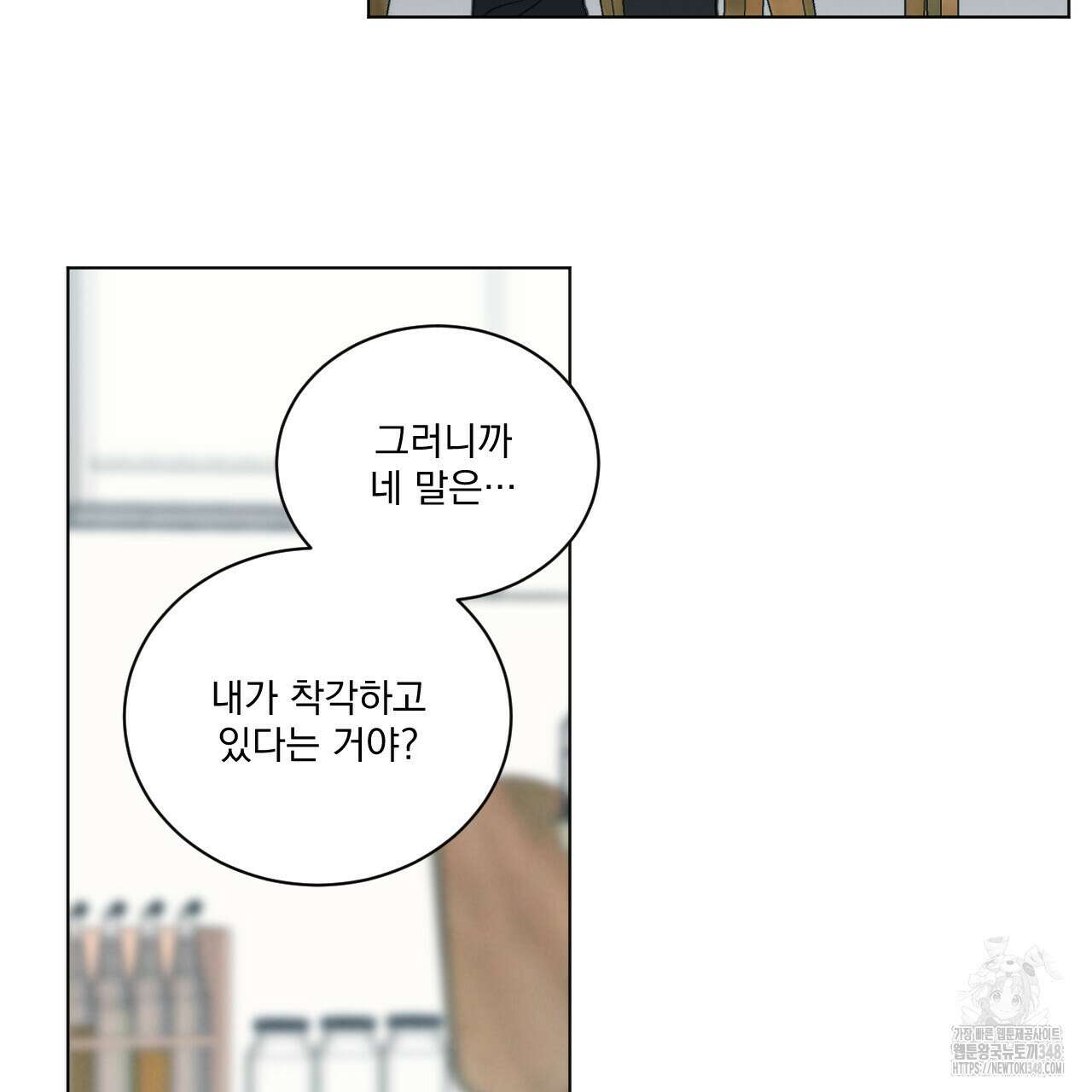 어브노말 룸메이트 67화 11