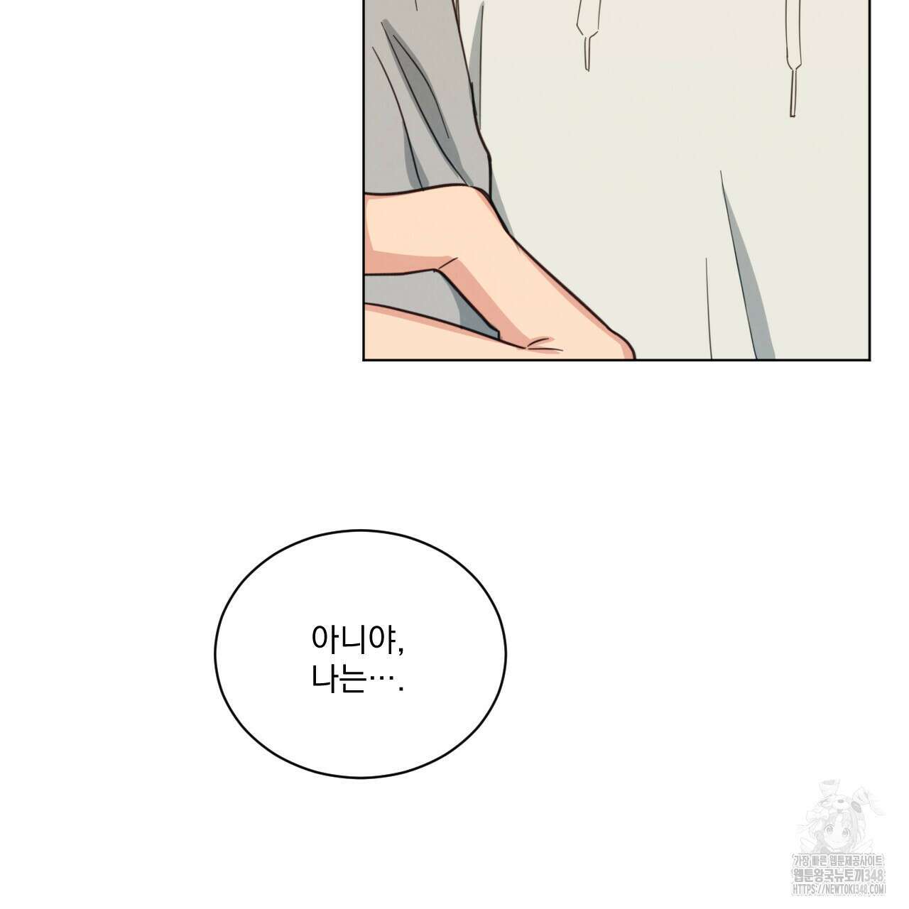 어브노말 룸메이트 67화 14